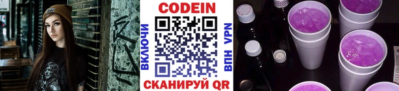 Купить где Бор Кодеин Purple Drank